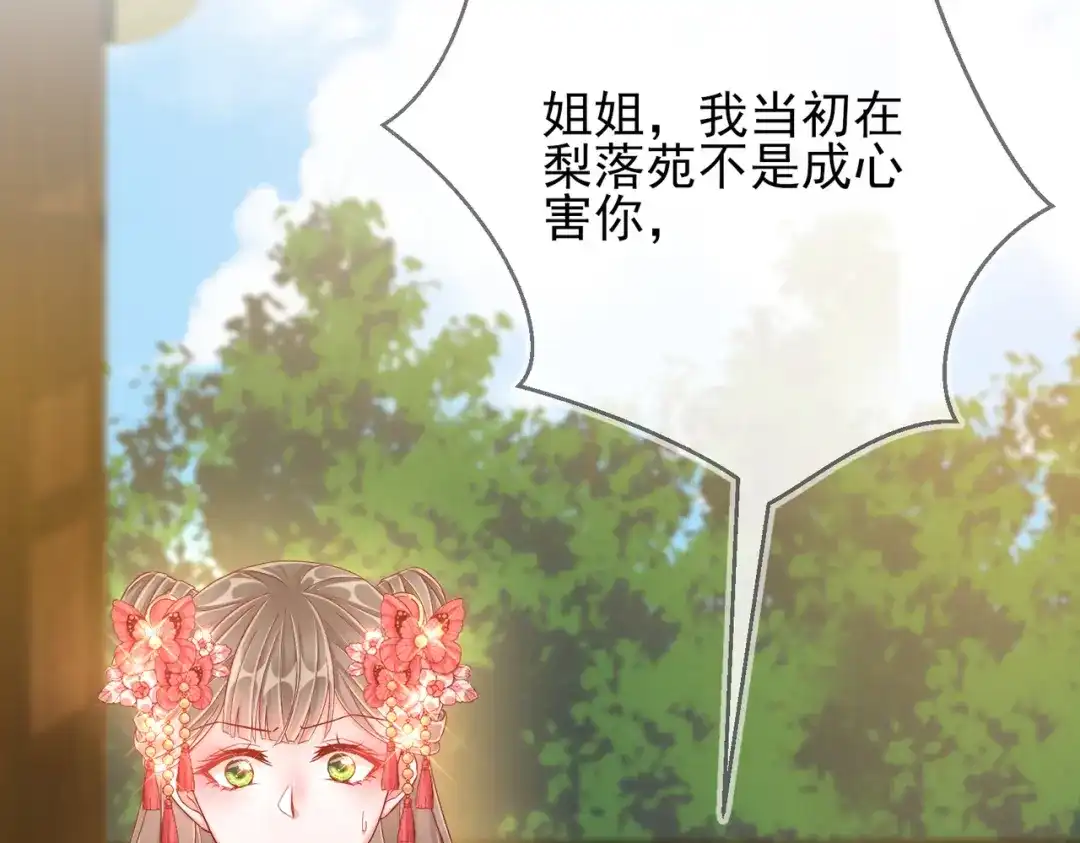 《王妃的成长攻略》1.40 落水真相 第33页