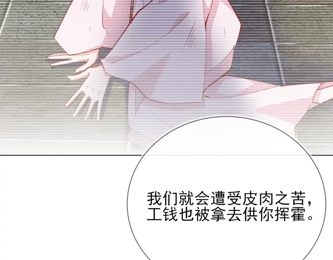 《王妃的成长攻略》1.40 落水真相 第87页
