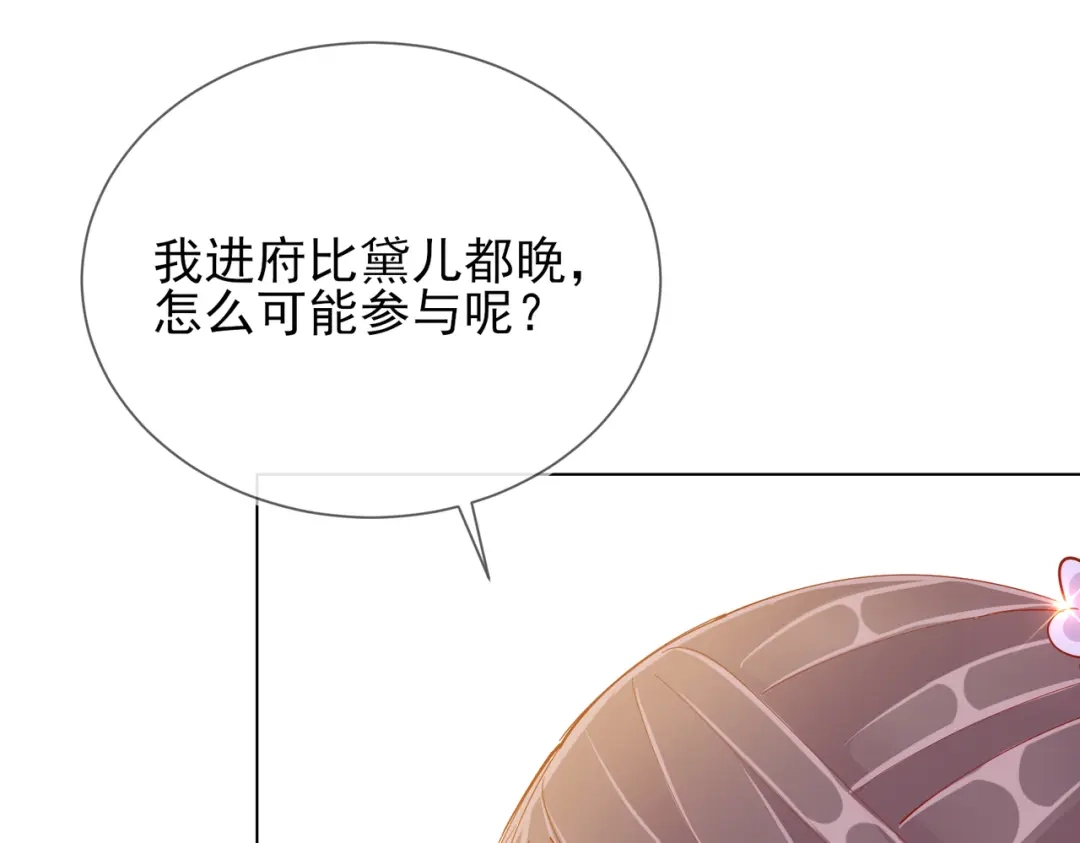 《王妃的成长攻略》1.40 落水真相 第79页