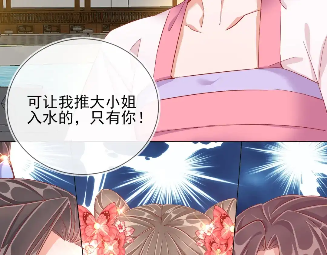 《王妃的成长攻略》1.40 落水真相 第22页