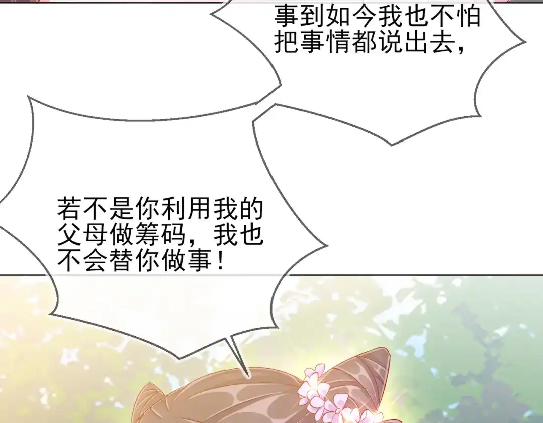 《王妃的成长攻略》1.40 落水真相 第16页