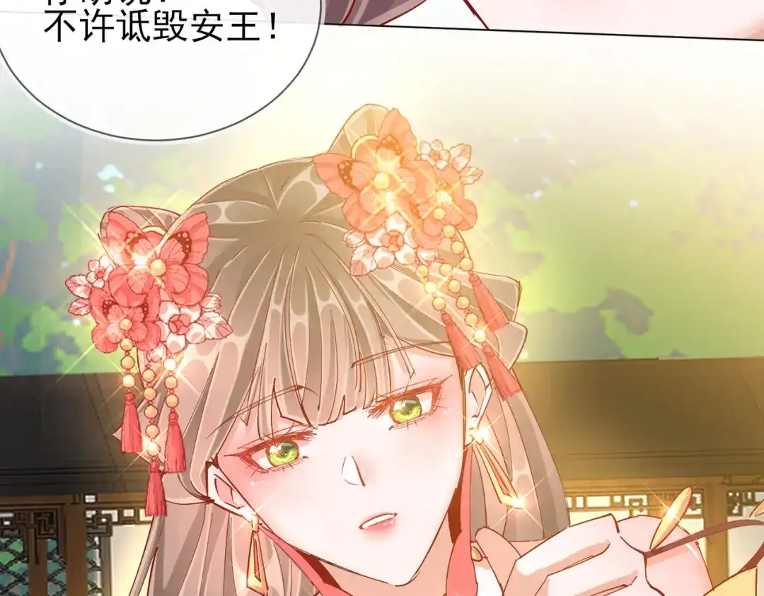 《王妃的成长攻略》1.41 旧疾复发 第35页