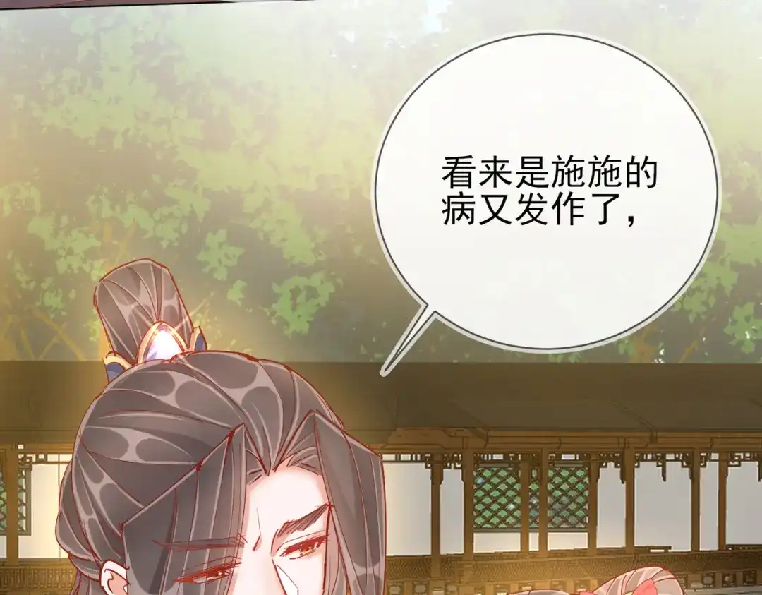 《王妃的成长攻略》1.41 旧疾复发 第84页