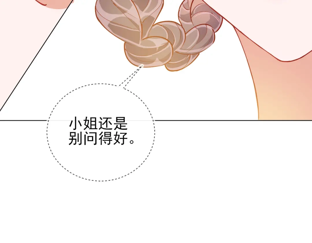 《王妃的成长攻略》1.41 旧疾复发 第99页