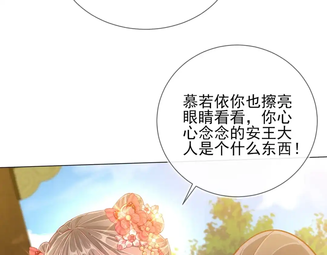 《王妃的成长攻略》1.41 旧疾复发 第31页