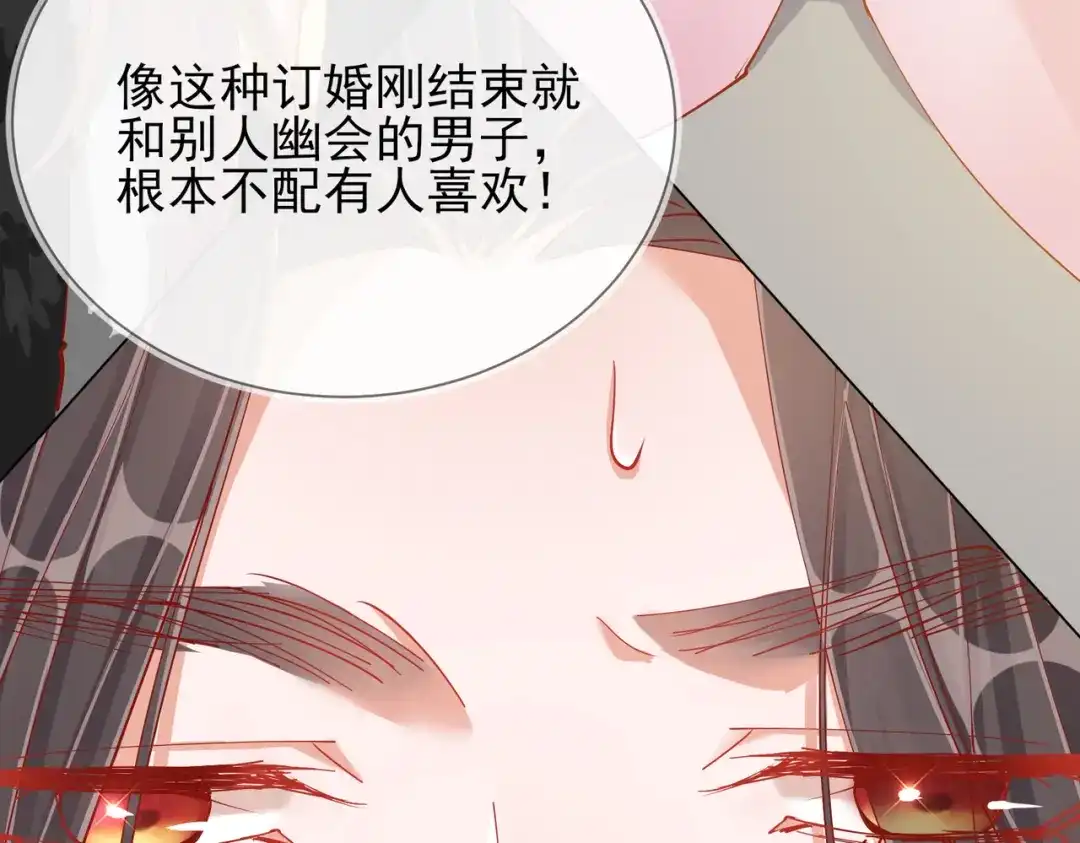 《王妃的成长攻略》1.41 旧疾复发 第45页