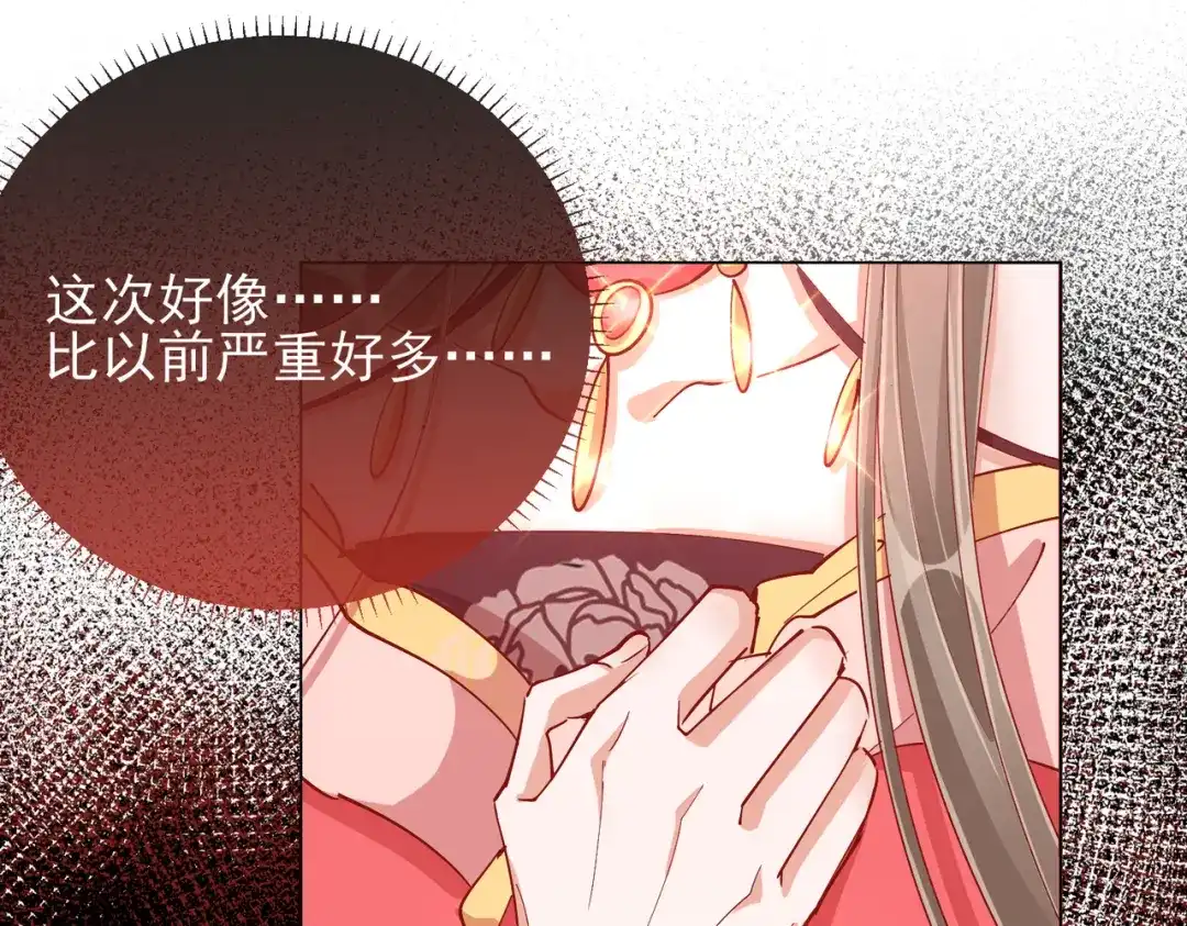 《王妃的成长攻略》1.41 旧疾复发 第73页