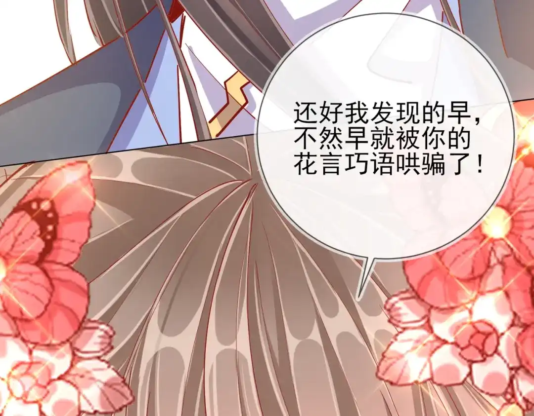 《王妃的成长攻略》1.41 旧疾复发 第28页