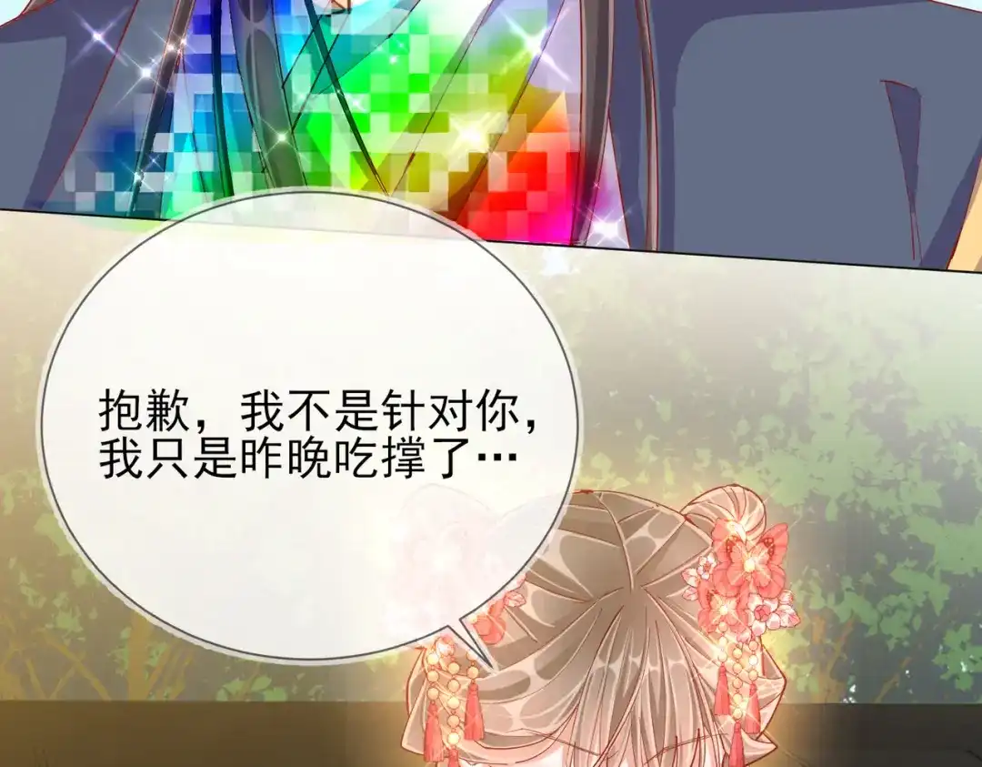 《王妃的成长攻略》1.41 旧疾复发 第60页