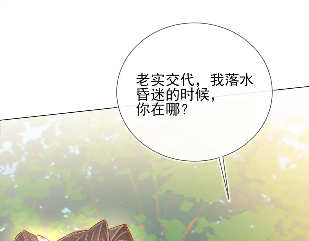 《王妃的成长攻略》1.41 旧疾复发 第19页