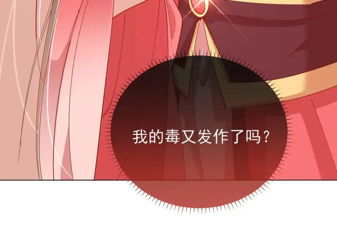 《王妃的成长攻略》1.41 旧疾复发 第72页