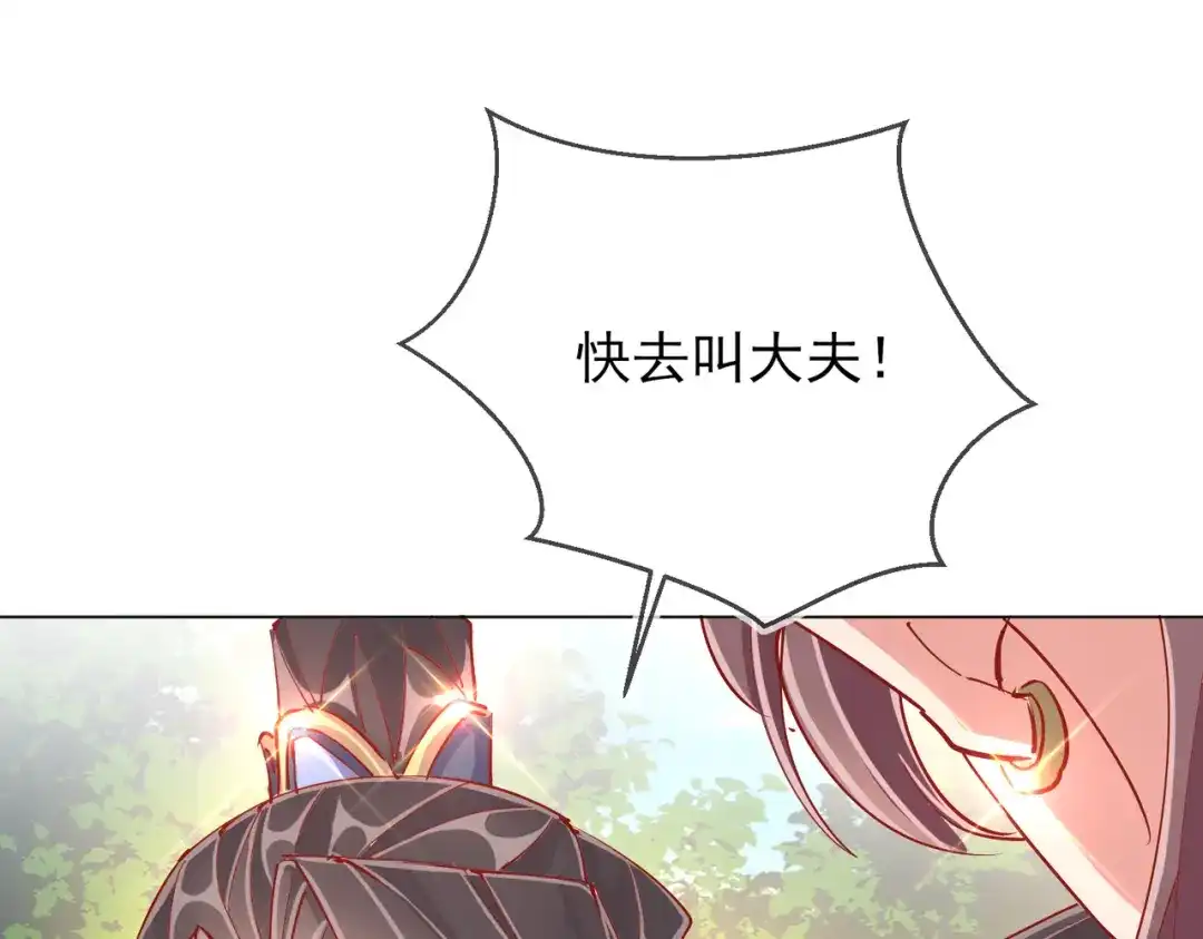 《王妃的成长攻略》1.41 旧疾复发 第88页