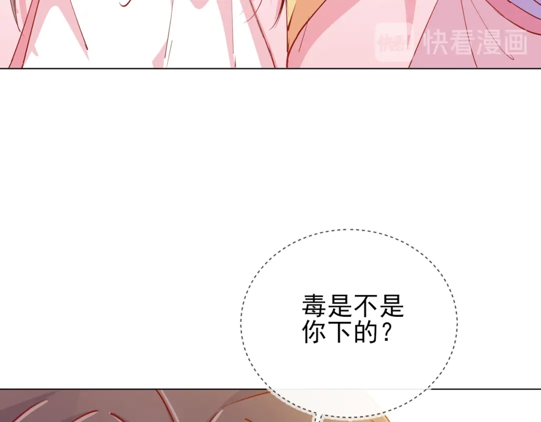 《王妃的成长攻略》1.41 旧疾复发 第96页