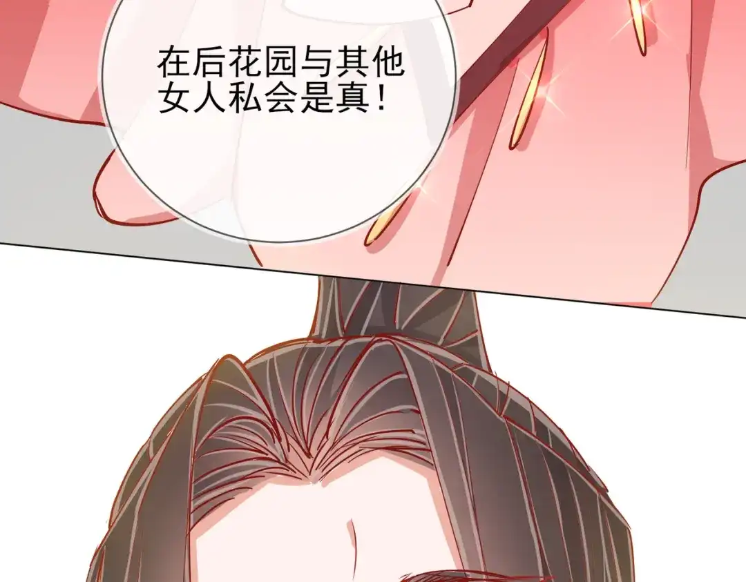 《王妃的成长攻略》1.41 旧疾复发 第26页