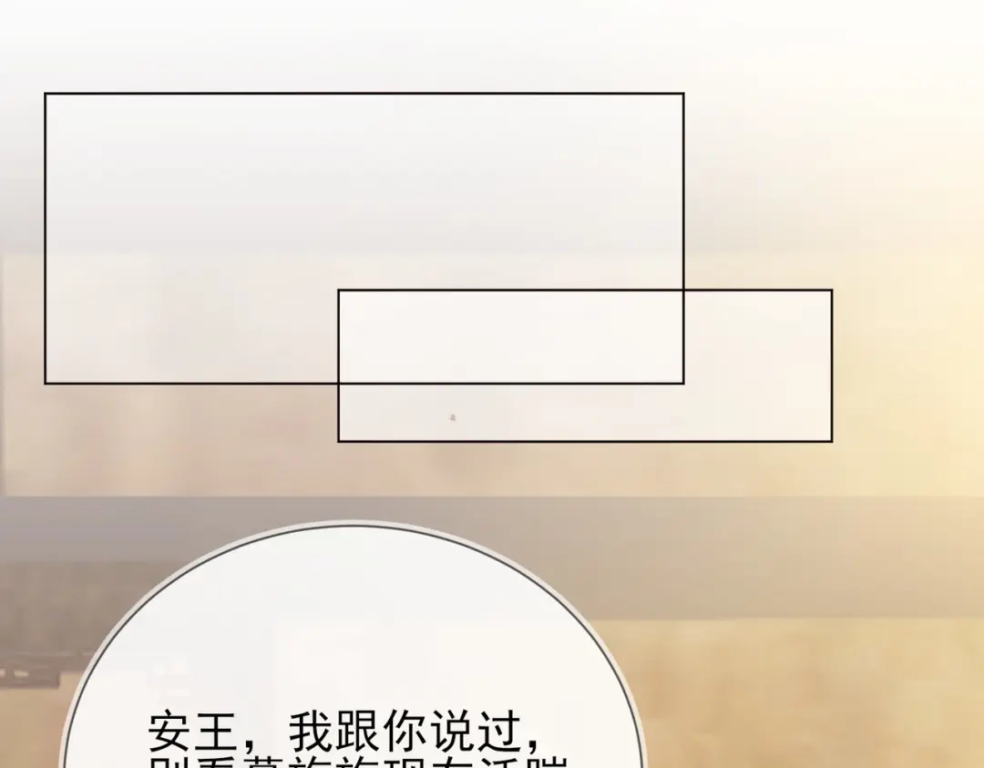 《王妃的成长攻略》1.42 秘密见面 第1页