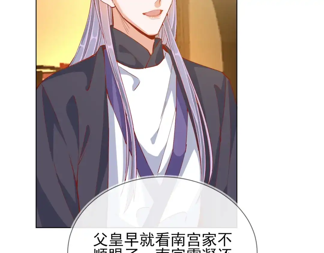 《王妃的成长攻略》1.42 秘密见面 第97页