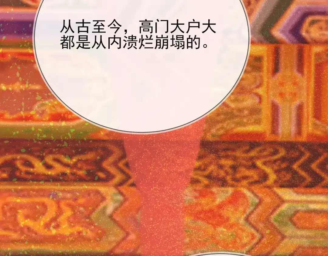 《王妃的成长攻略》1.42 秘密见面 第36页