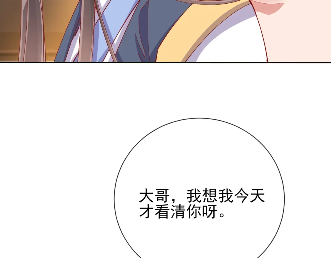 《王妃的成长攻略》1.42 秘密见面 第18页