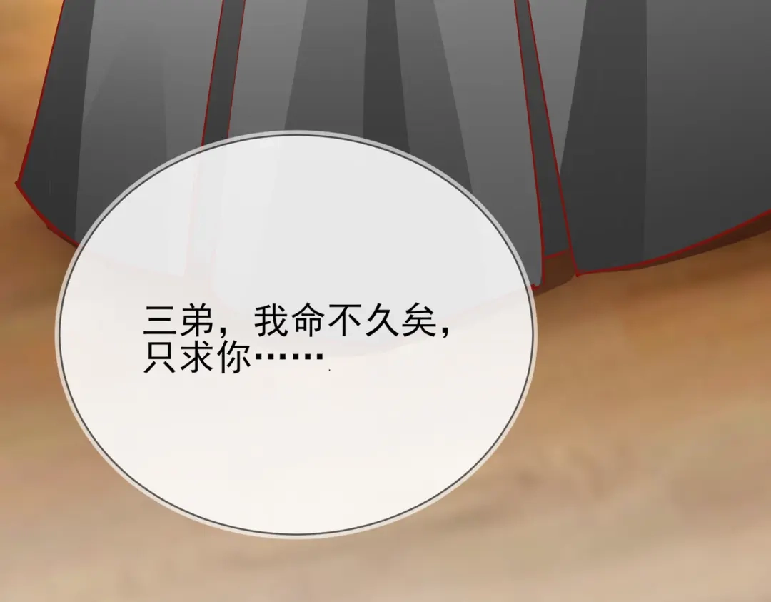 《王妃的成长攻略》1.42 秘密见面 第50页
