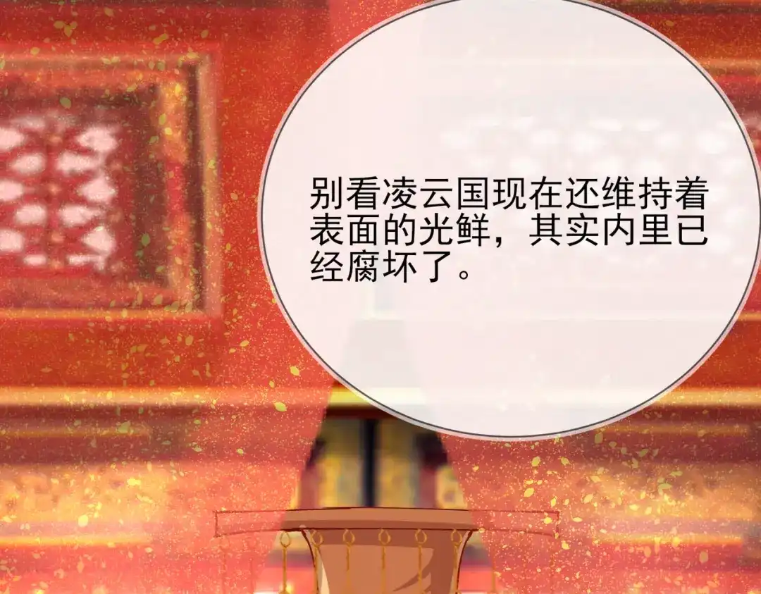 《王妃的成长攻略》1.42 秘密见面 第37页