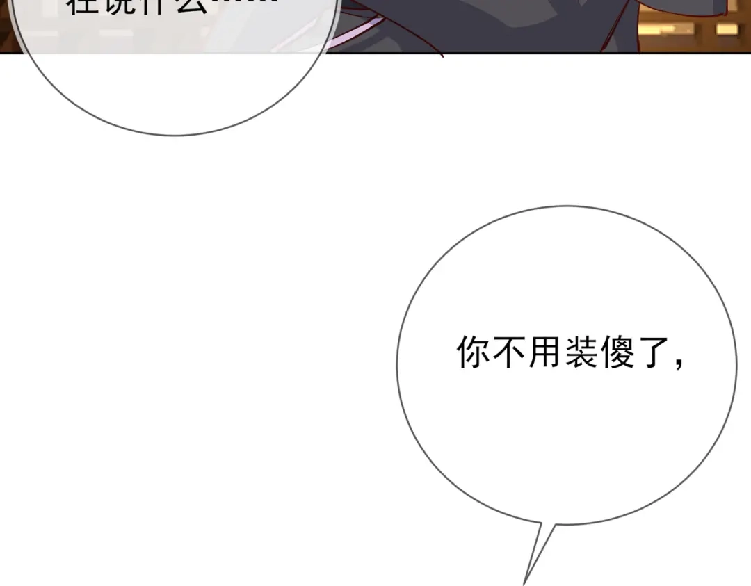 《王妃的成长攻略》1.42 秘密见面 第123页
