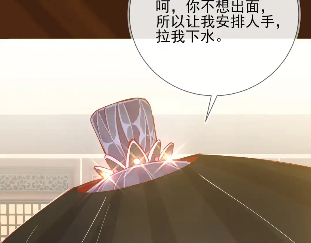 《王妃的成长攻略》1.42 秘密见面 第112页