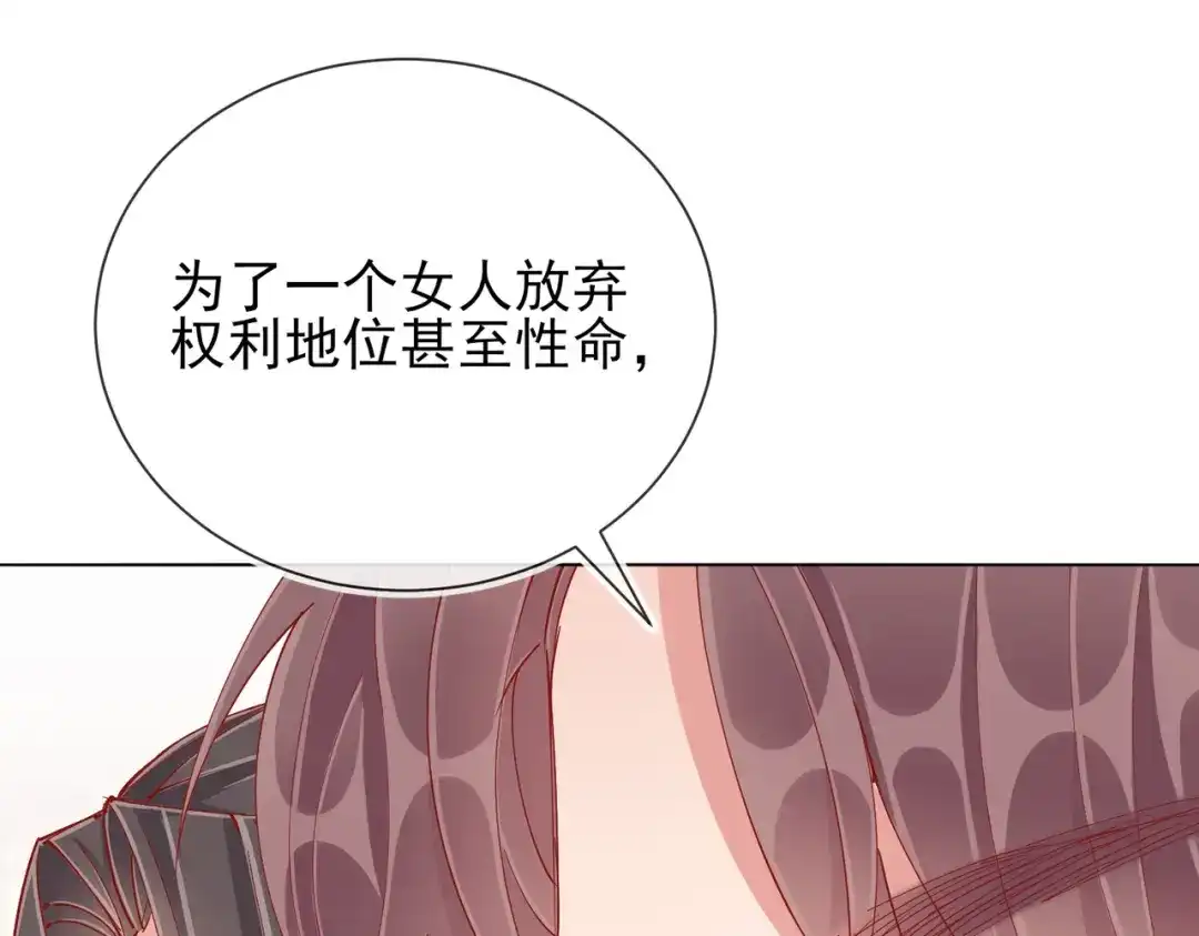 《王妃的成长攻略》1.42 秘密见面 第16页