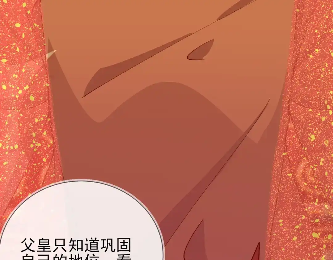 《王妃的成长攻略》1.42 秘密见面 第39页