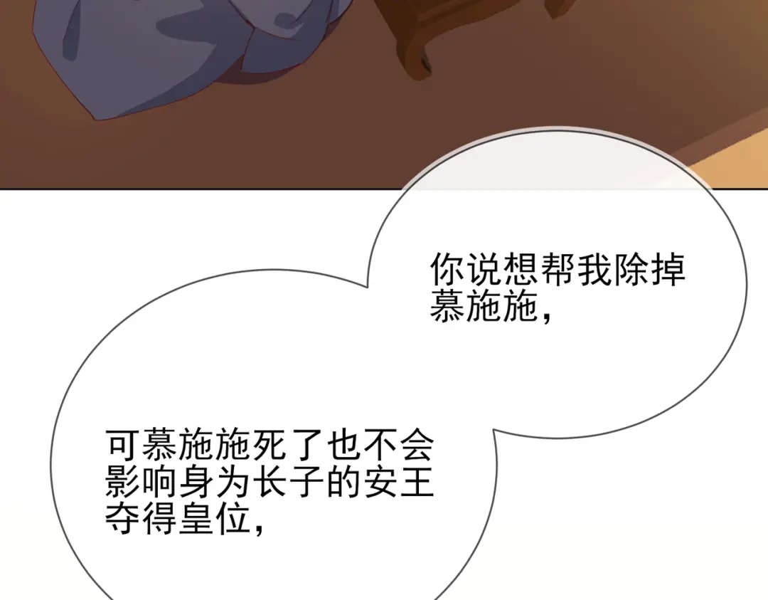 《王妃的成长攻略》1.42 秘密见面 第84页