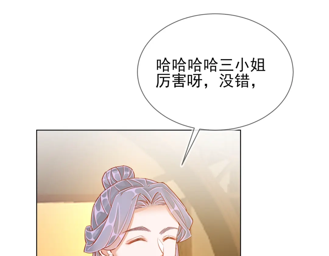 《王妃的成长攻略》1.42 秘密见面 第96页