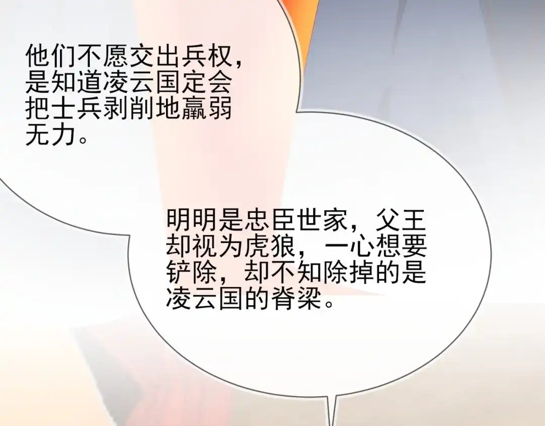 《王妃的成长攻略》1.42 秘密见面 第45页