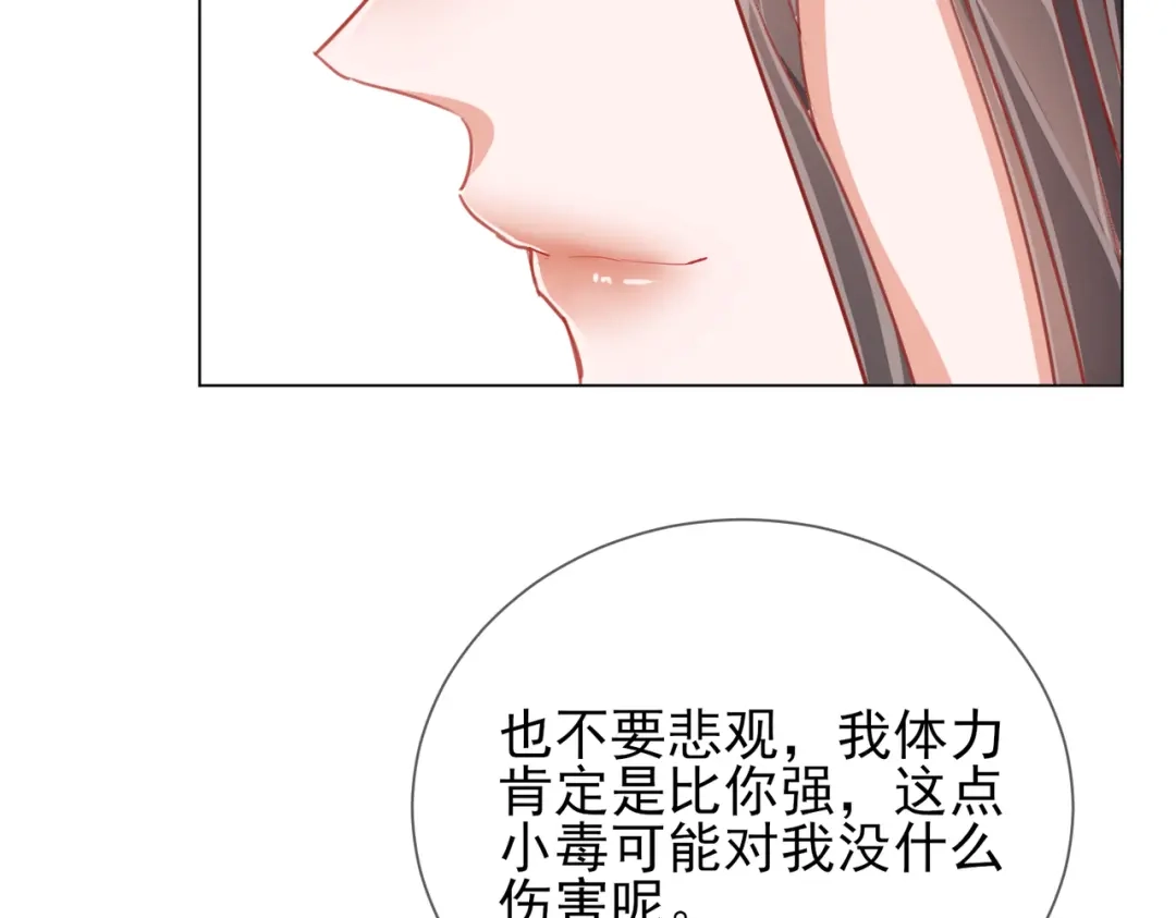 《王妃的成长攻略》1.42 秘密见面 第59页