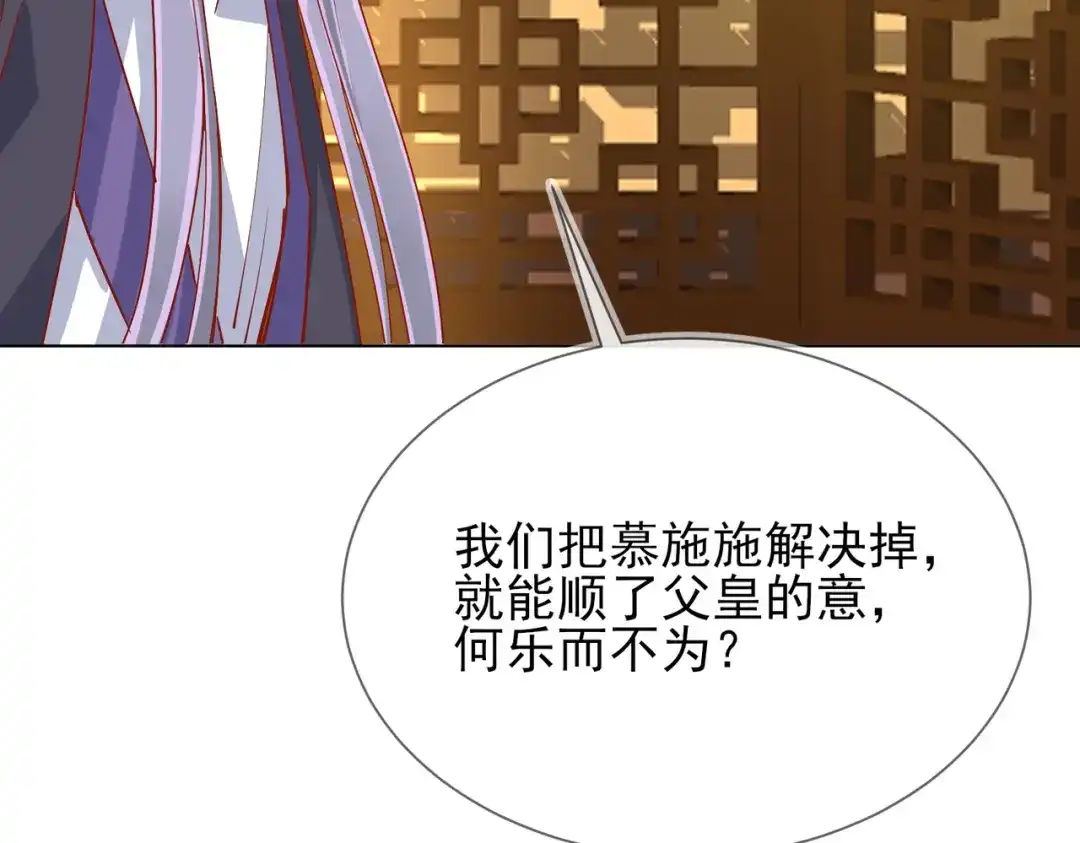 《王妃的成长攻略》1.42 秘密见面 第100页
