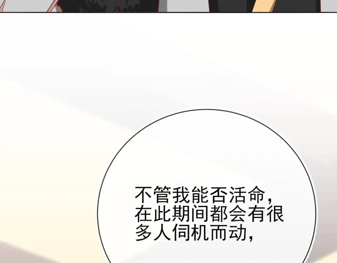 《王妃的成长攻略》1.42 秘密见面 第21页