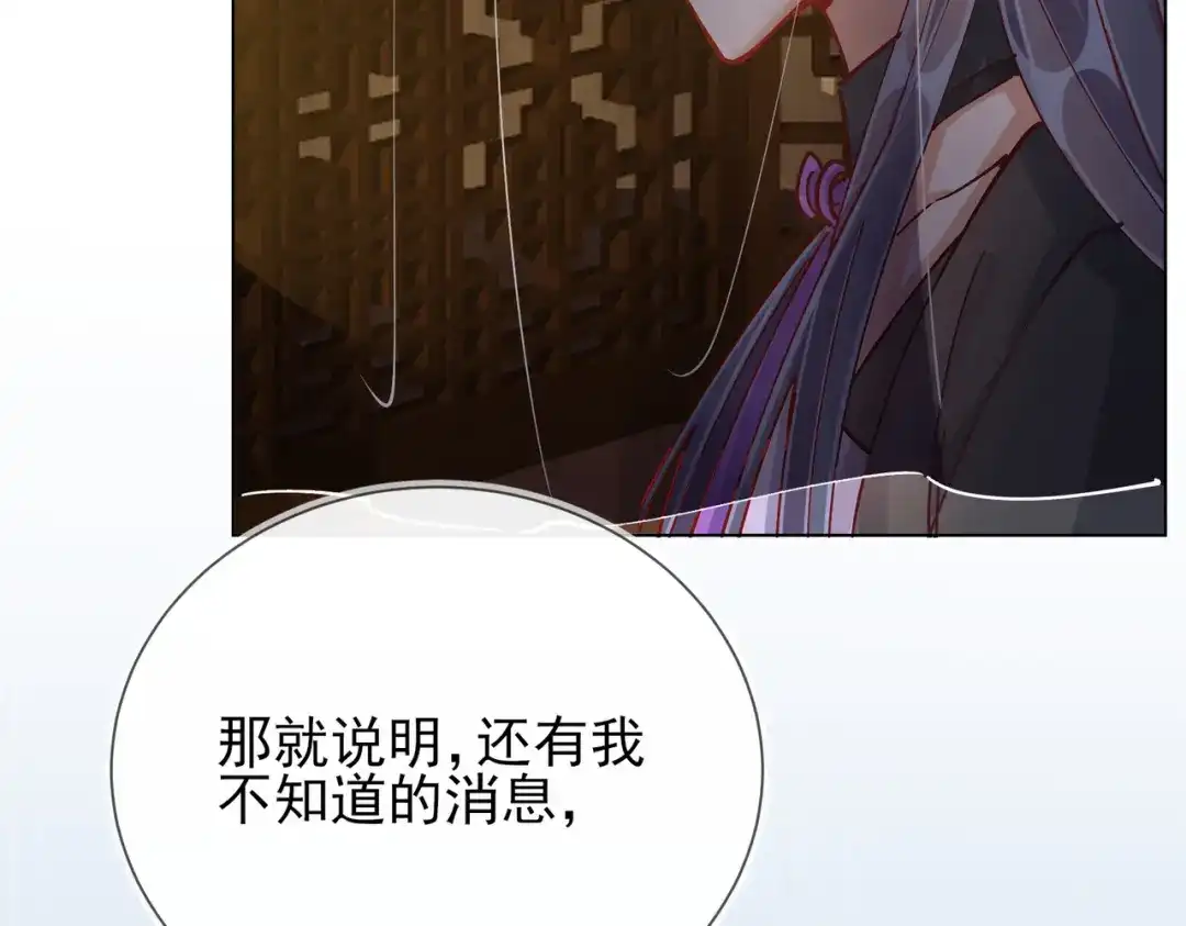 《王妃的成长攻略》1.42 秘密见面 第90页