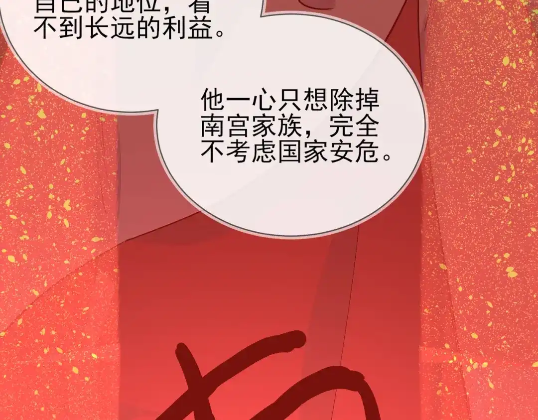 《王妃的成长攻略》1.42 秘密见面 第40页