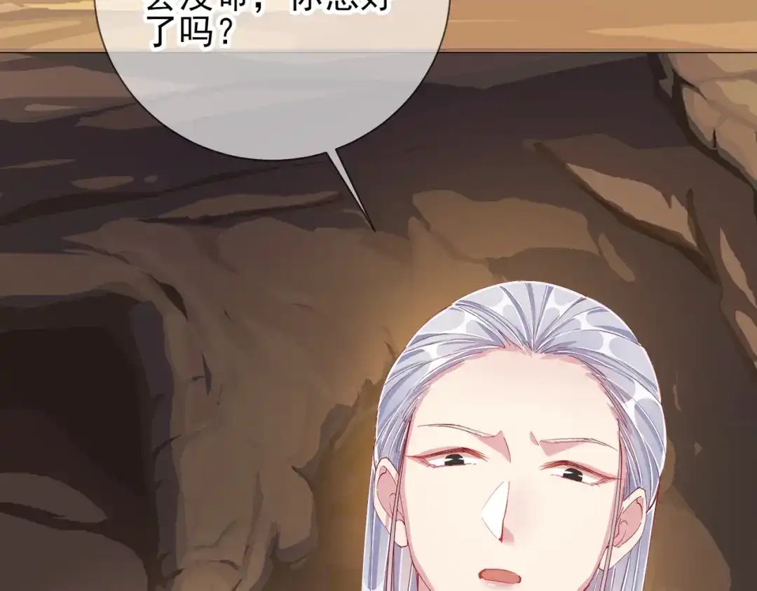 《王妃的成长攻略》1.43 树林谈话 第54页