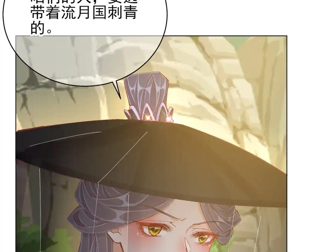 《王妃的成长攻略》1.43 树林谈话 第28页