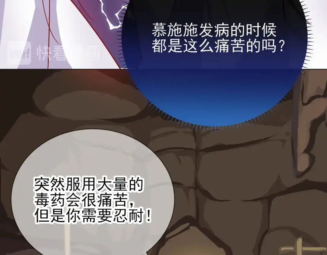 《王妃的成长攻略》1.43 树林谈话 第77页