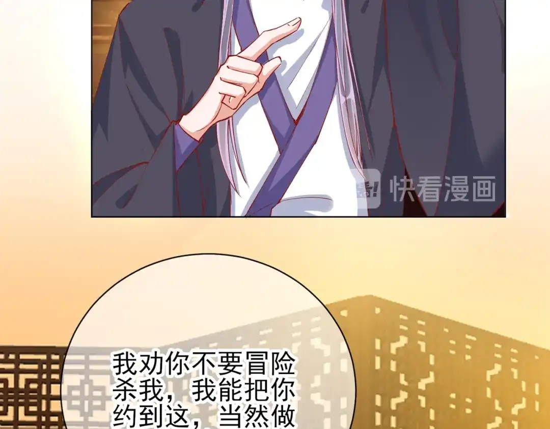 《王妃的成长攻略》1.43 树林谈话 第6页