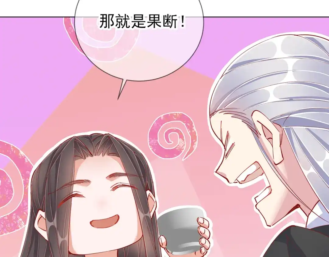 《王妃的成长攻略》1.43 树林谈话 第68页