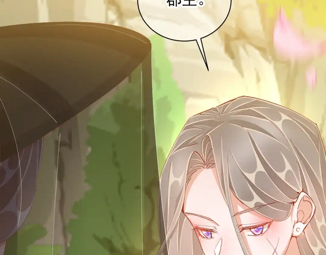 《王妃的成长攻略》1.43 树林谈话 第22页