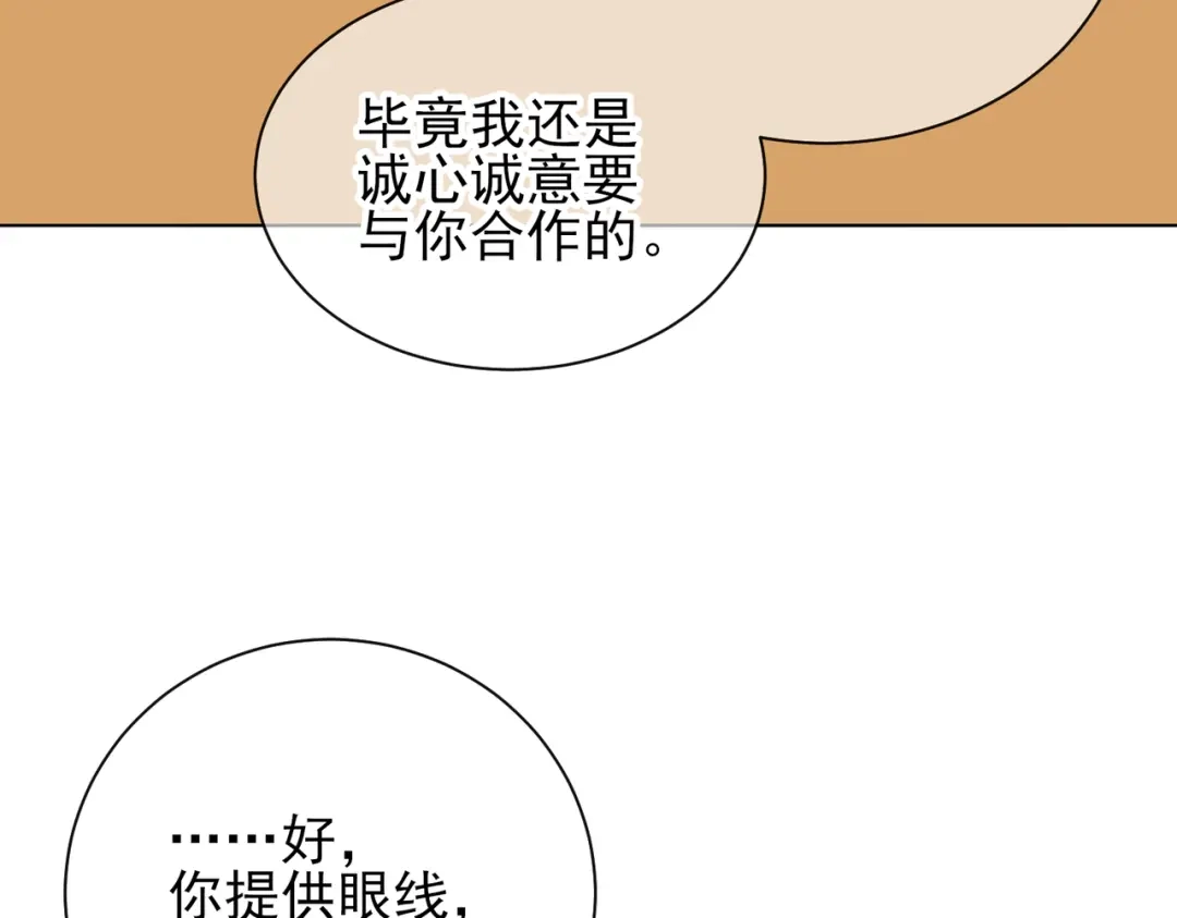 《王妃的成长攻略》1.43 树林谈话 第9页