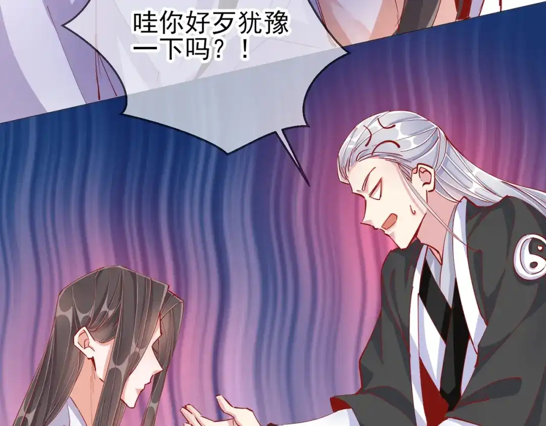 《王妃的成长攻略》1.43 树林谈话 第66页