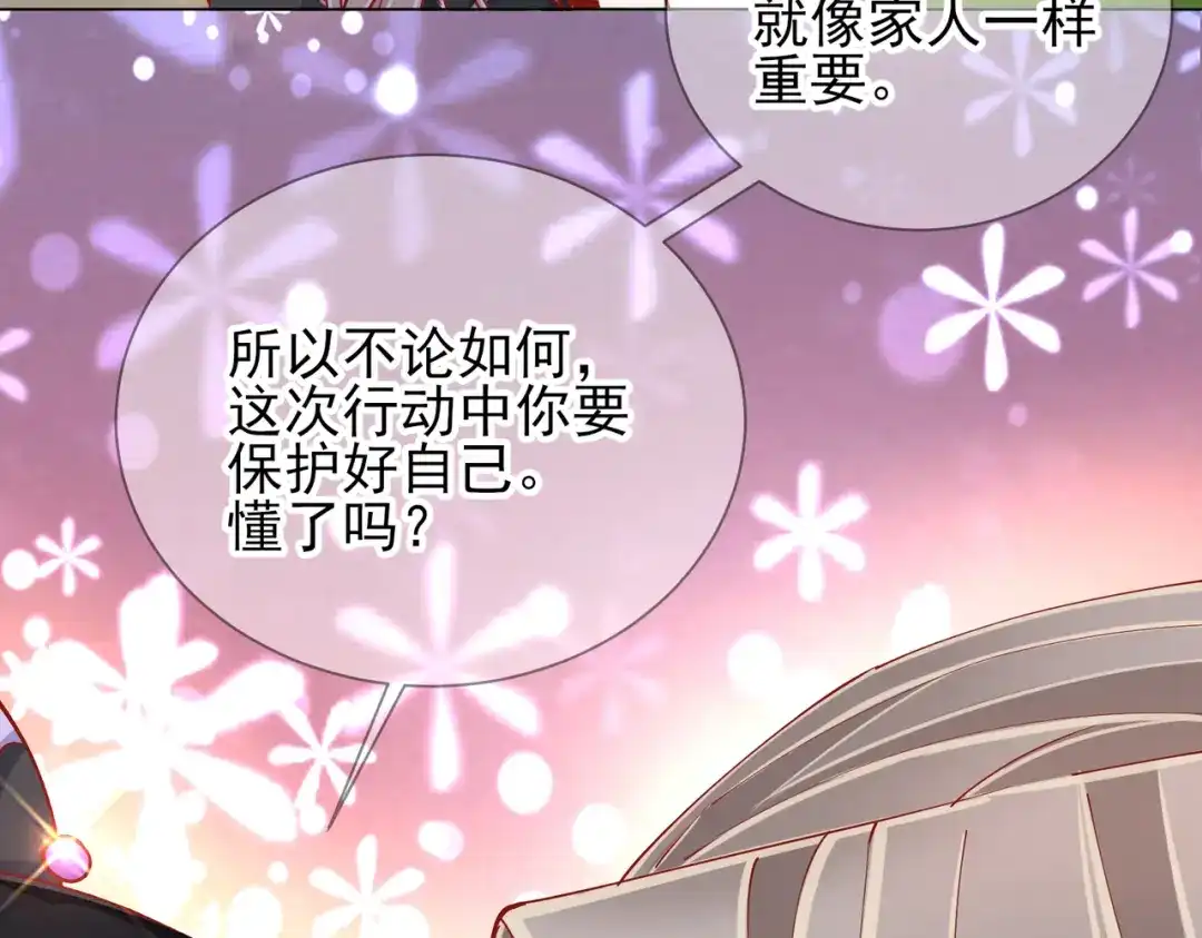 《王妃的成长攻略》1.43 树林谈话 第41页