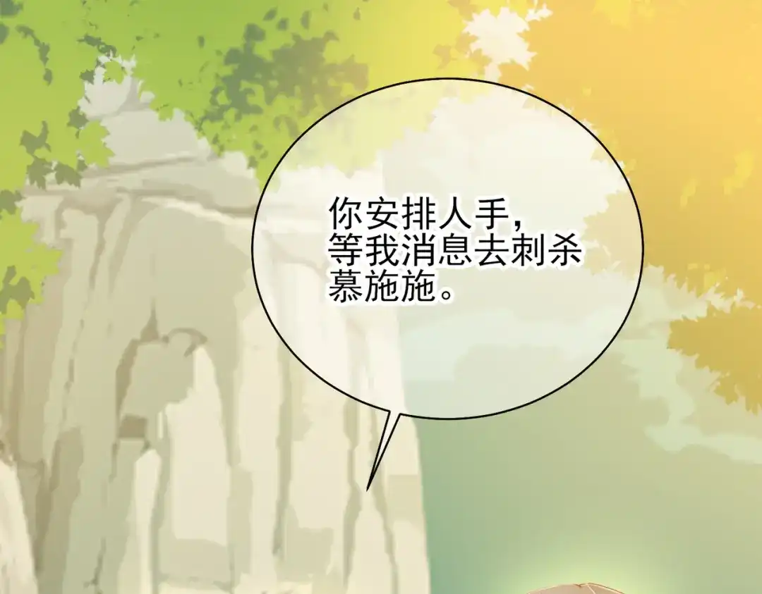 《王妃的成长攻略》1.43 树林谈话 第25页