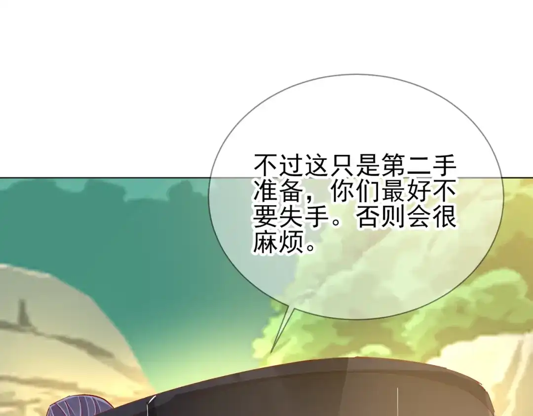 《王妃的成长攻略》1.43 树林谈话 第36页