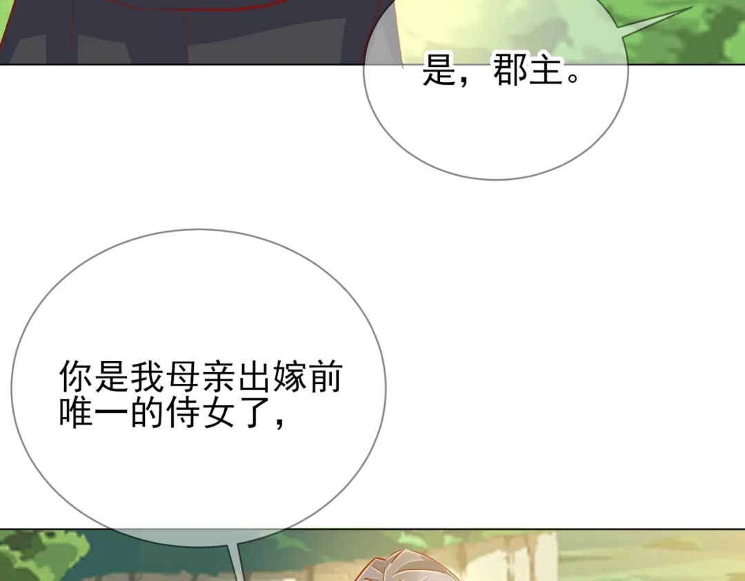 《王妃的成长攻略》1.43 树林谈话 第39页