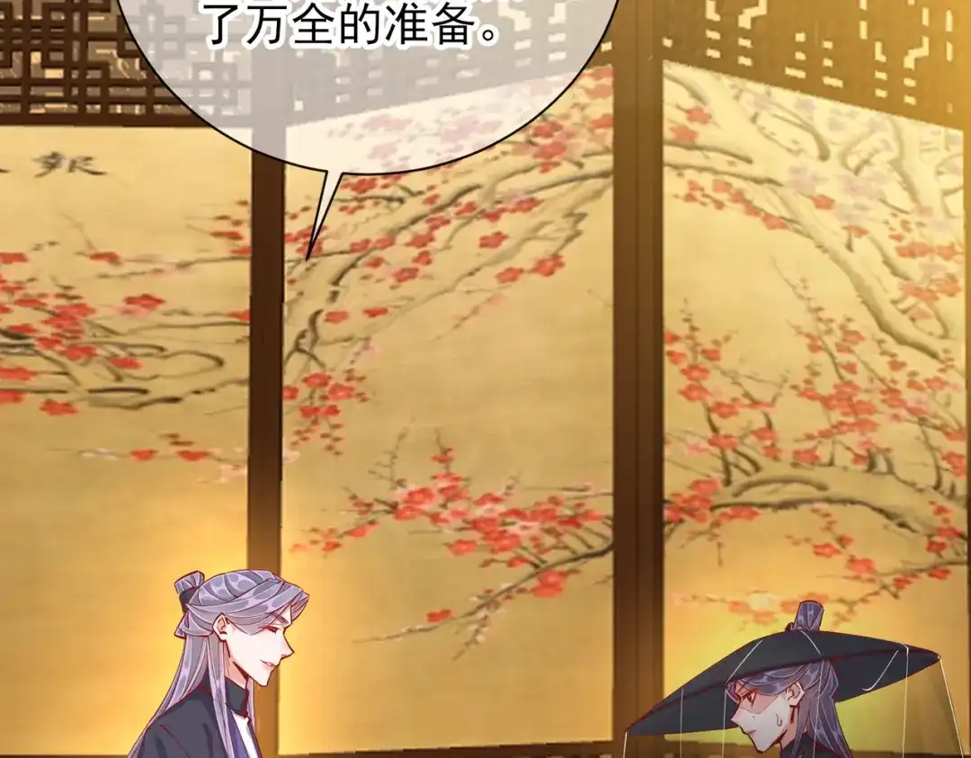 《王妃的成长攻略》1.43 树林谈话 第7页