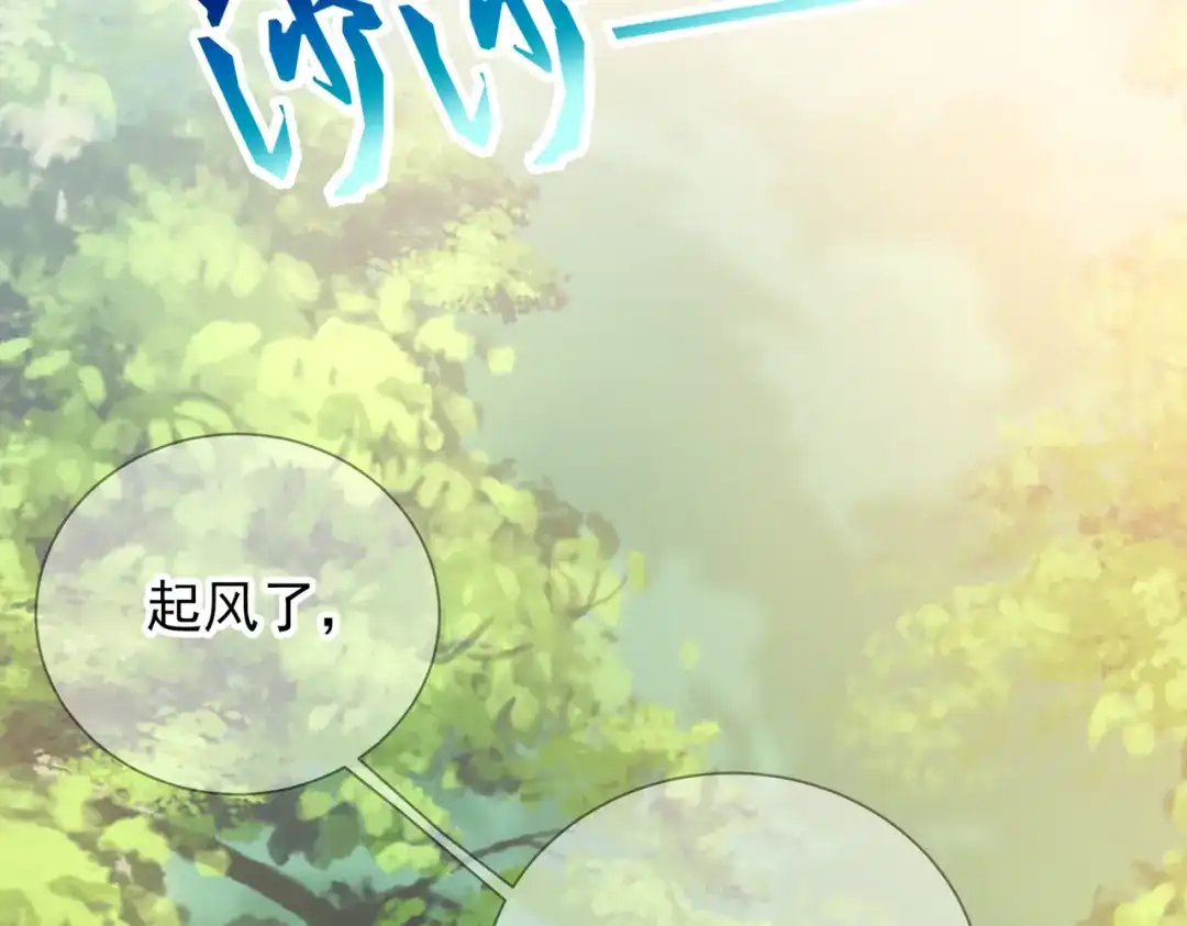 《王妃的成长攻略》1.43 树林谈话 第45页